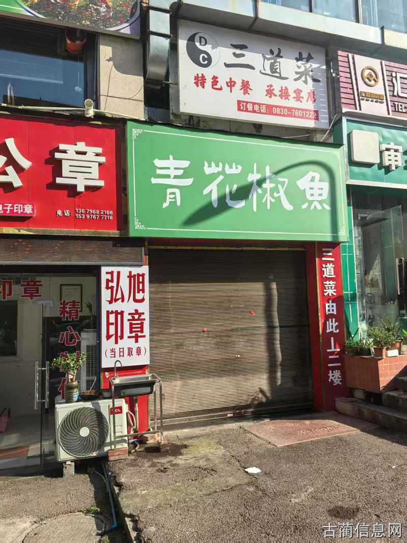 【古蔺转租】政务中心旁惠民居餐馆转让 设备手续齐全 接手可经营