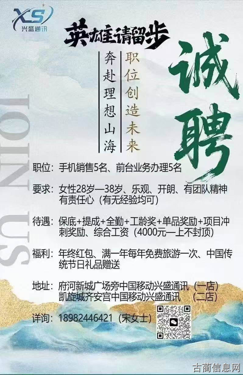 兴盛通讯府河店招聘