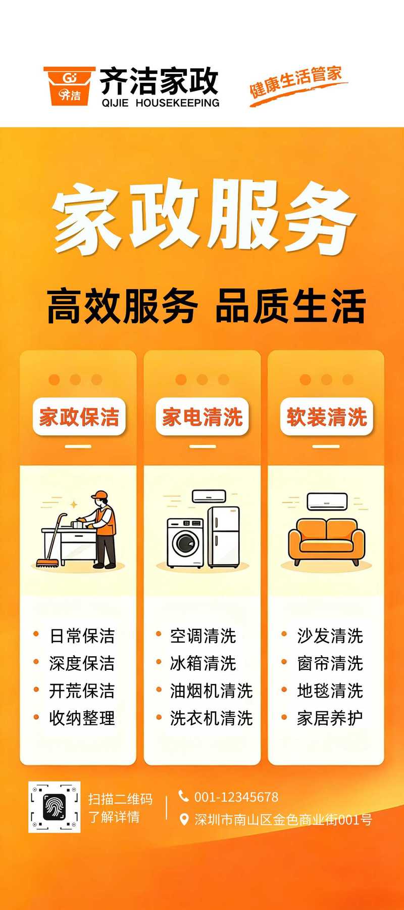 泸州安洁优居家政服务有的图标