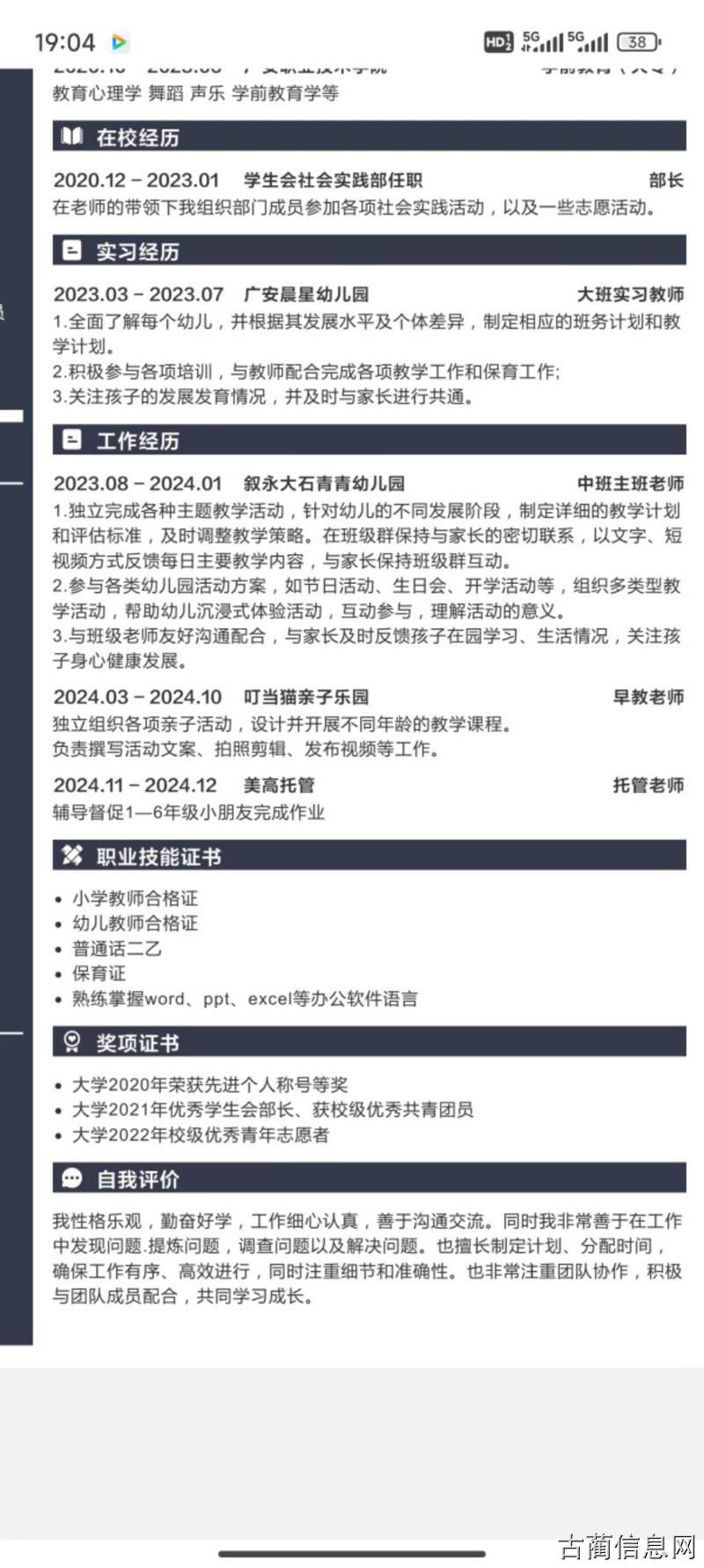 求职