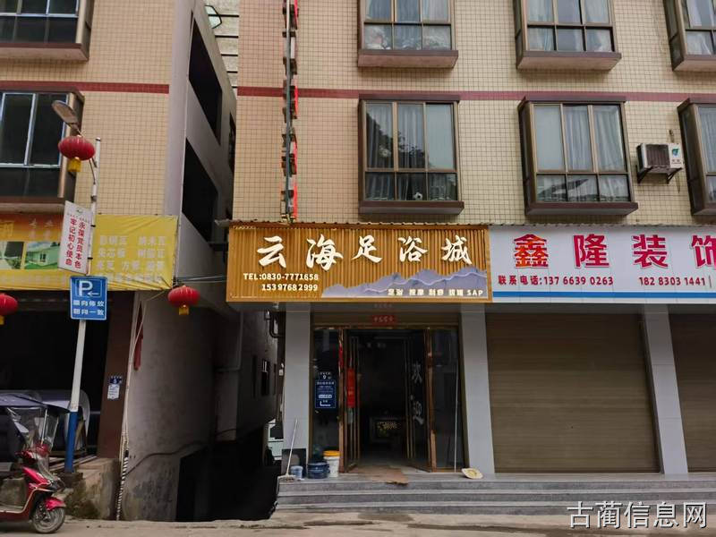 石宝云海足浴城高薪诚聘前台接待，足疗技师