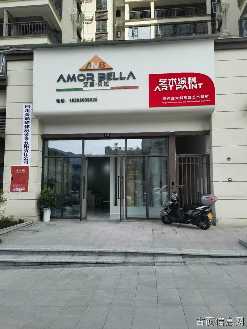 古蔺县艾莫贝拉艺术漆