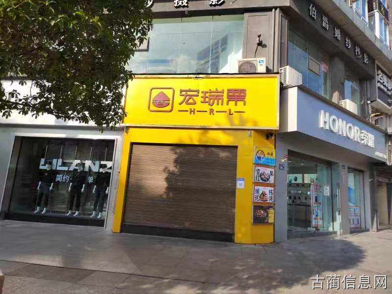 古蔺金兰广场宏瑞栗