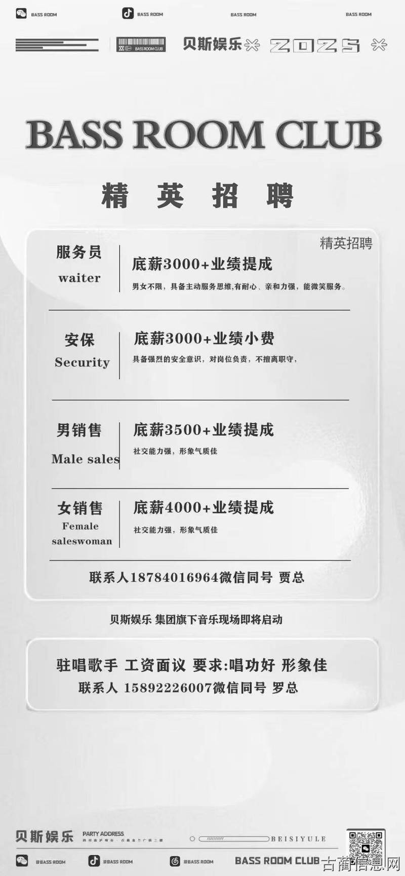 贝斯娱乐招聘驻唱丨服务员丨保安丨销售