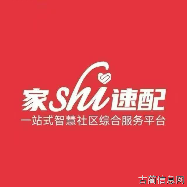 家事速配诚招合作伙伴