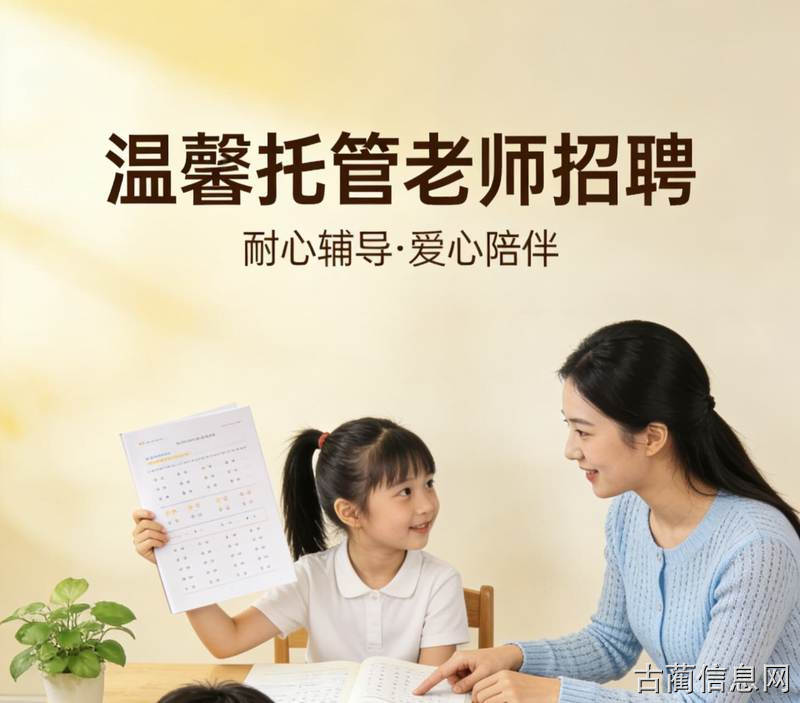 托管全职老师招聘   