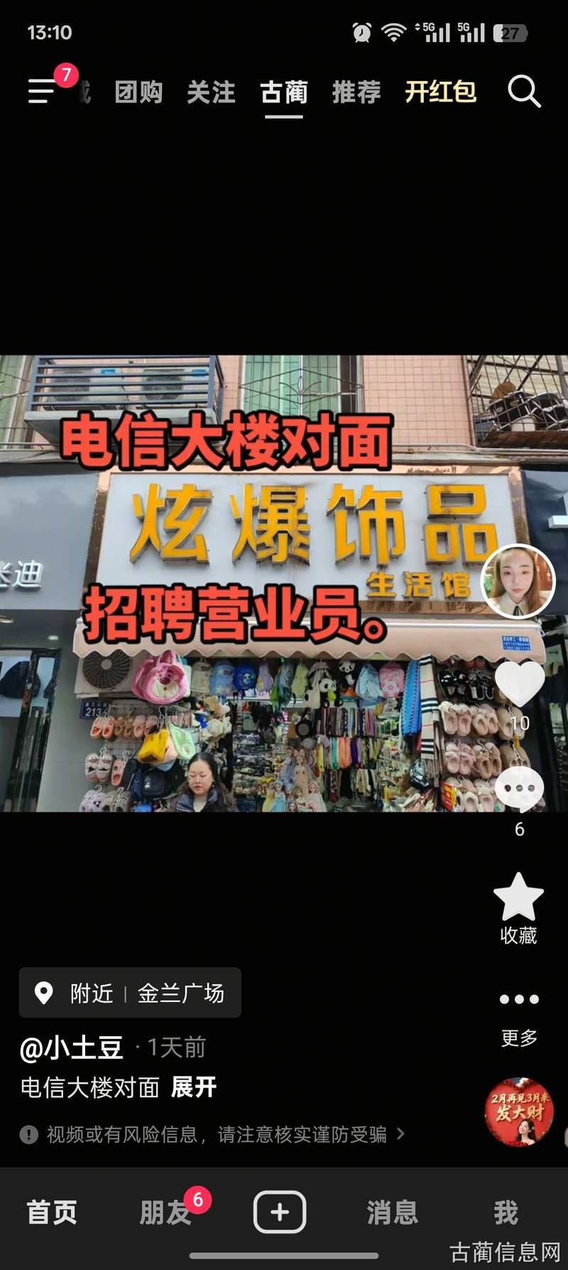 电信大楼对面精品店招营业员