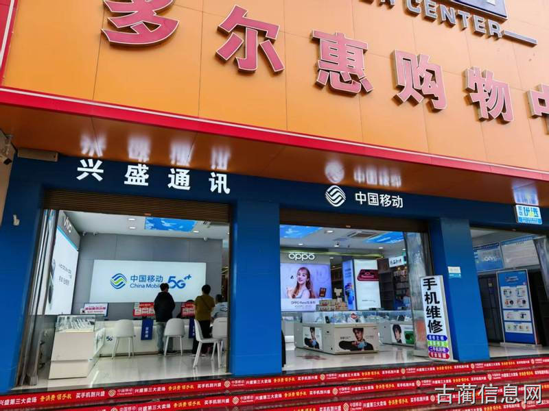 古蔺多尔惠移动营业厅招聘营业员