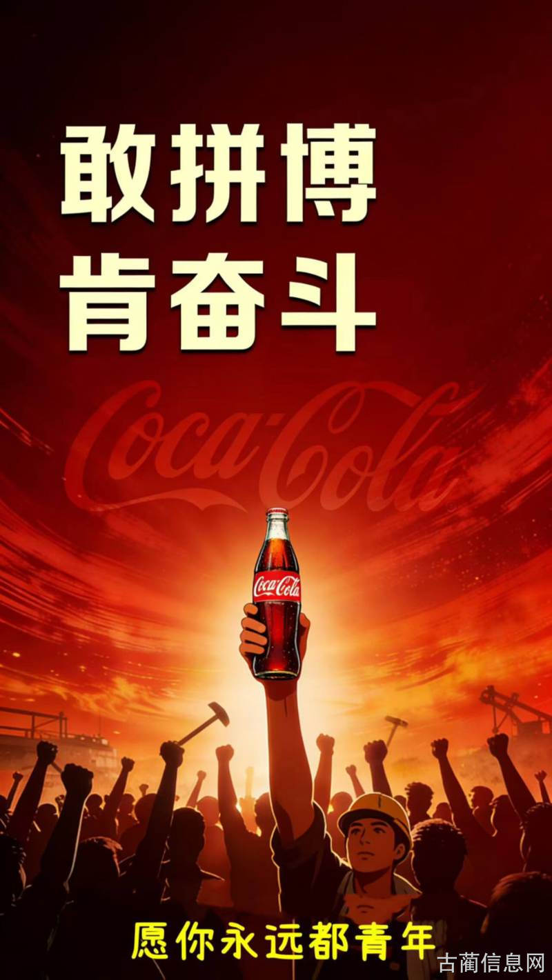 📢📢招聘: 中粮可口可乐饮料(四川)有限公司 招聘泸州古蔺区域销售代表(乡镇)1名