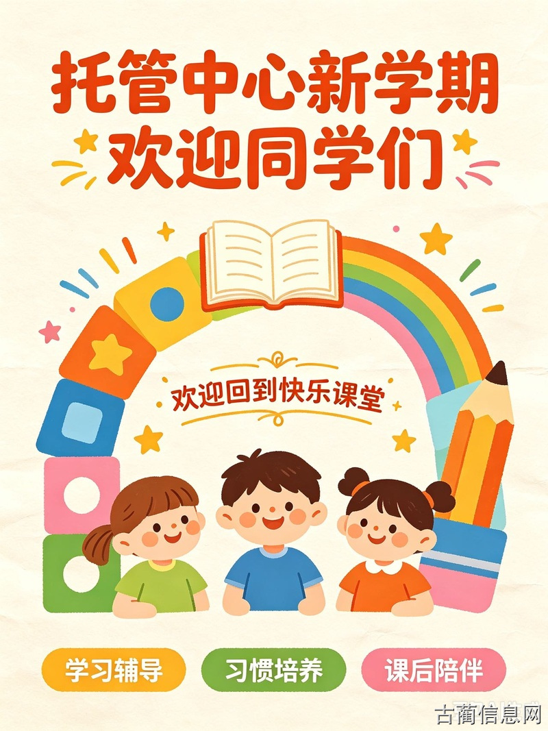 西区托管中心新学期招生福利