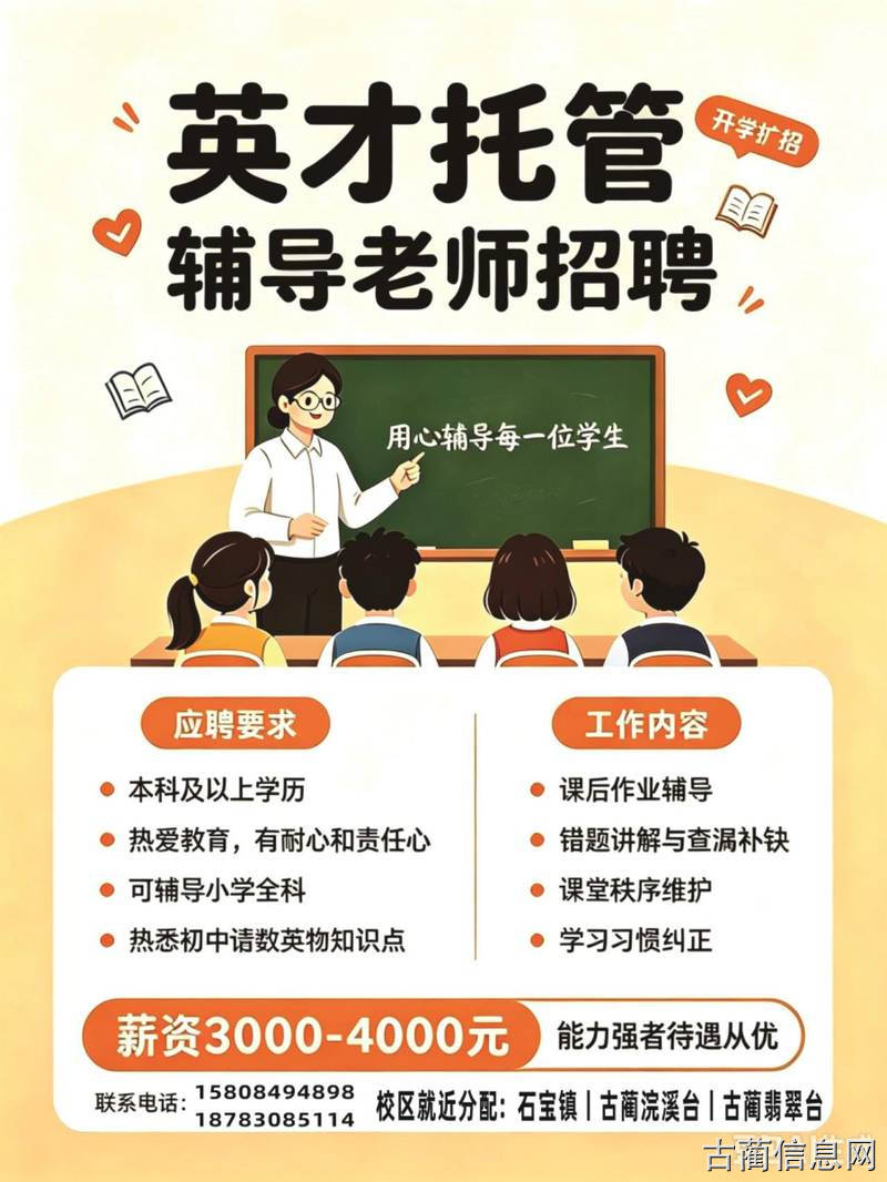 英才托管三大校区同步扩招辅导老师 全职丨兼职均可报名
