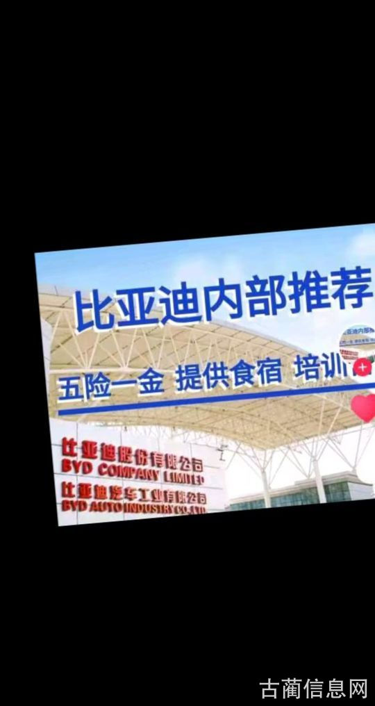 比亚迪招工