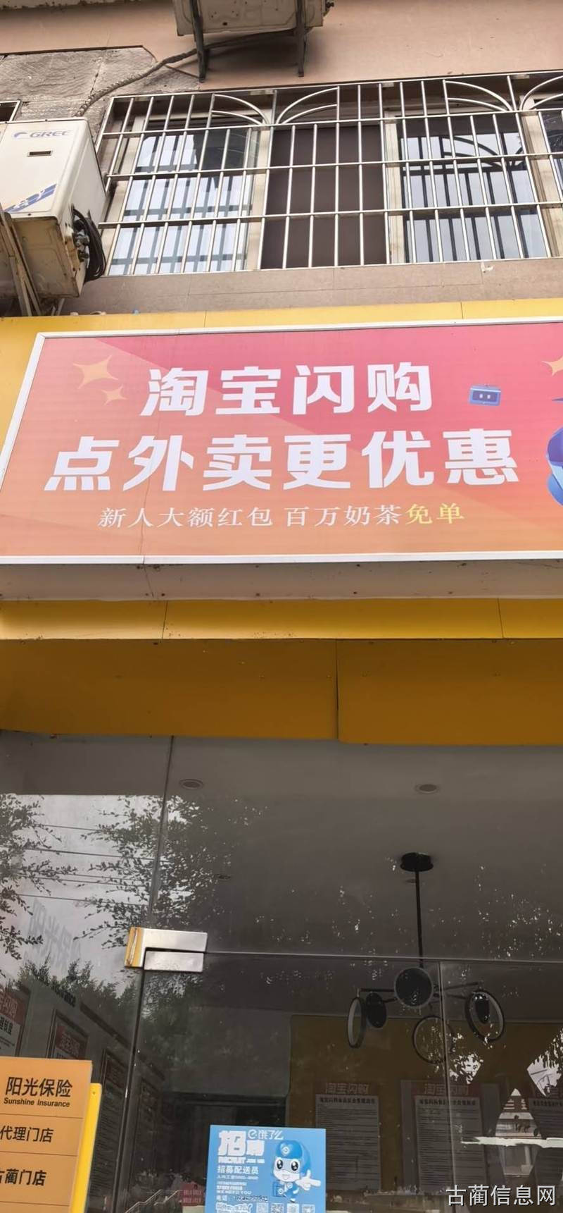 古蔺淘宝闪购高薪招聘外卖骑手